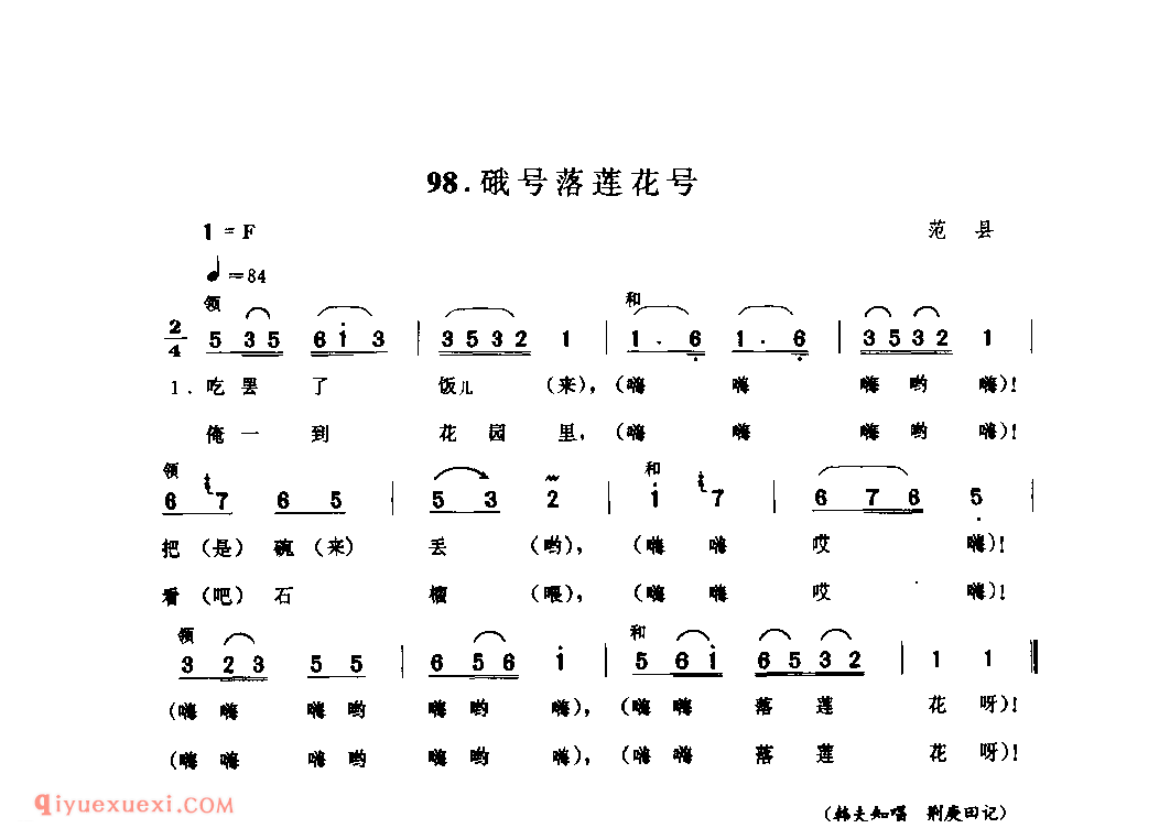 硪号落莲花号_范县_号子_河南民歌简谱