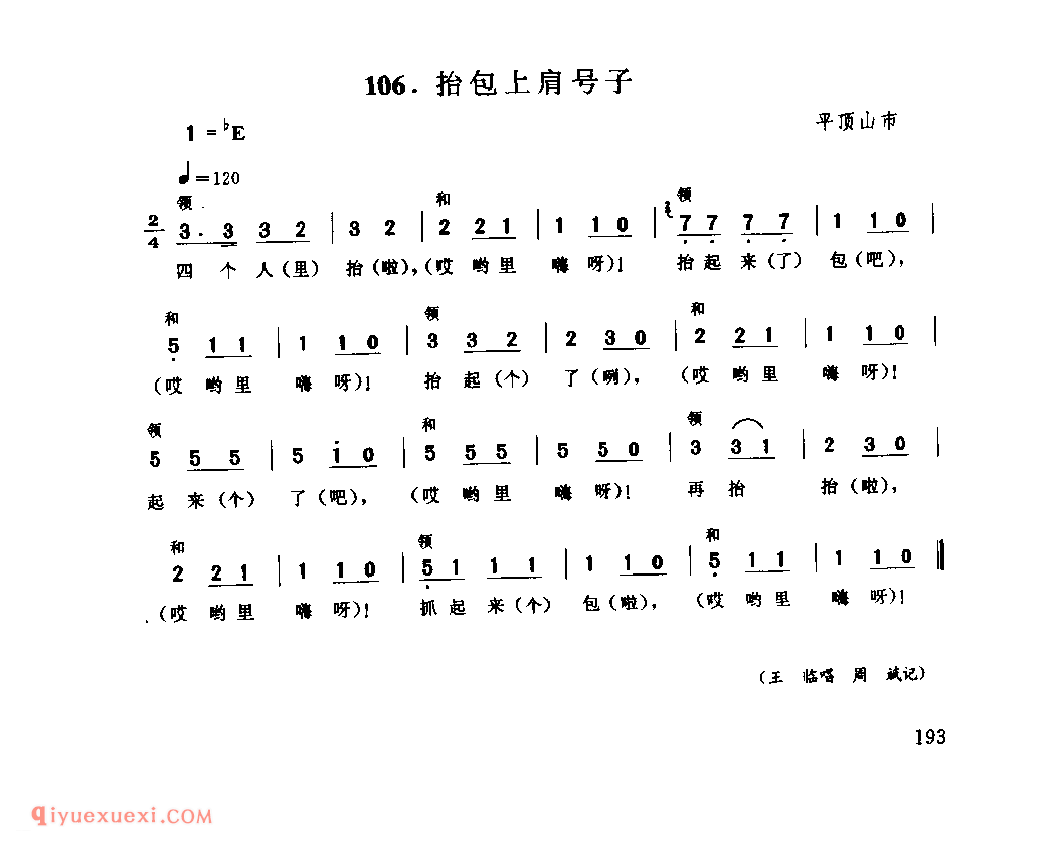 抬包上肩号_平顶山市_河南民歌简谱