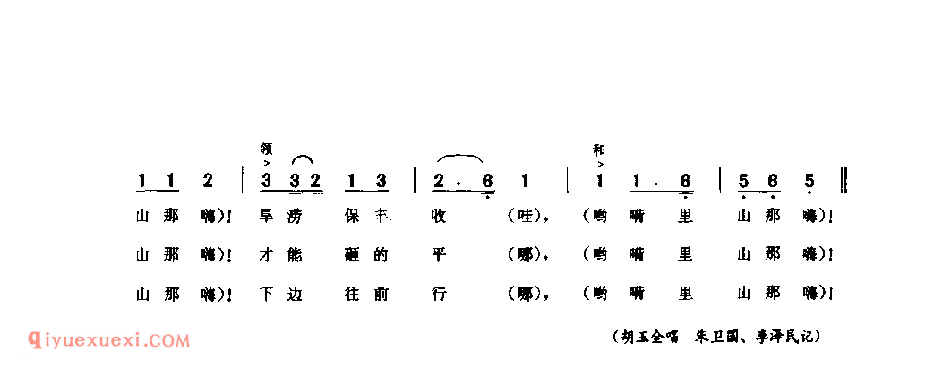 打夯歌_信阳县_号子_河南民歌简谱