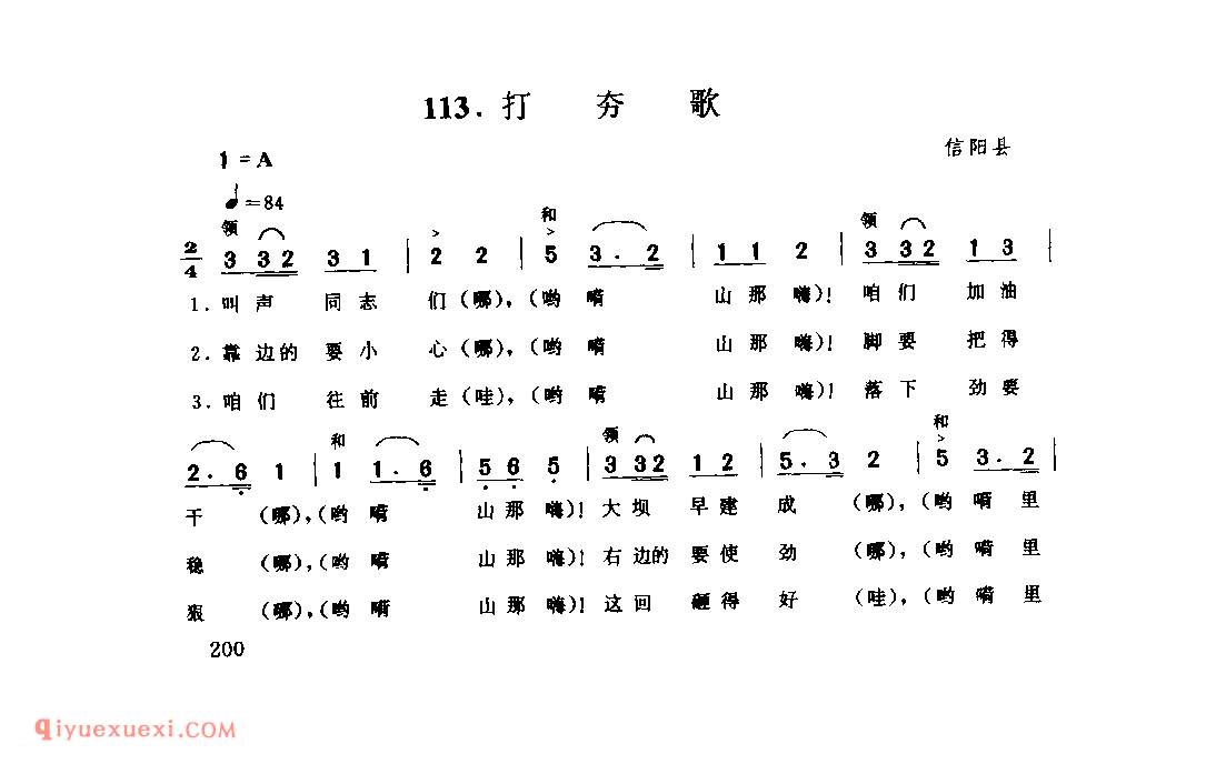 打夯歌_信阳县_号子_河南民歌简谱