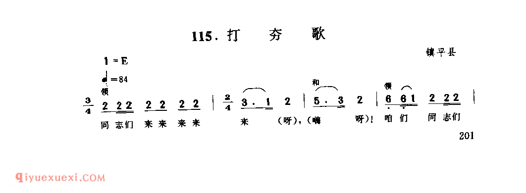 打夯歌_镇平县_号子_河南民歌简谱