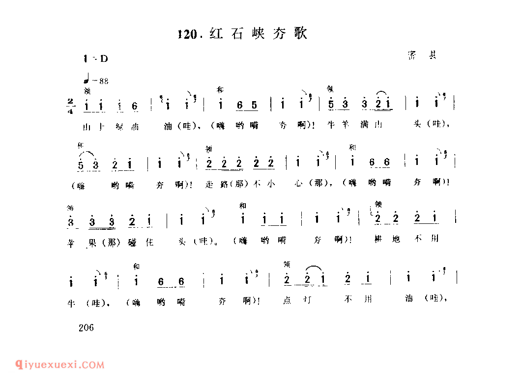 红石峡夯歌_密县_号子_河南民歌简谱