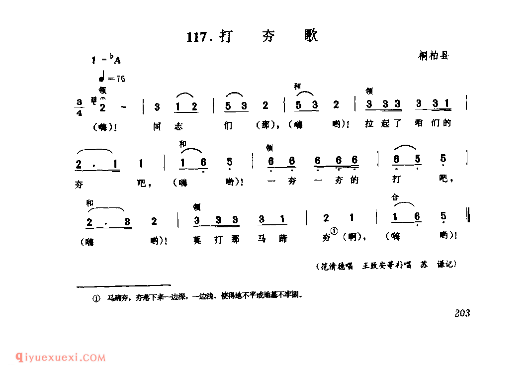 打夯歌_桐柏县_号子_河南民歌简谱