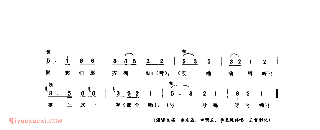 抬夯歌_封丘县_号子_河南民歌简谱