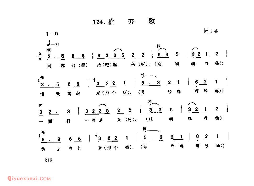抬夯歌_封丘县_号子_河南民歌简谱