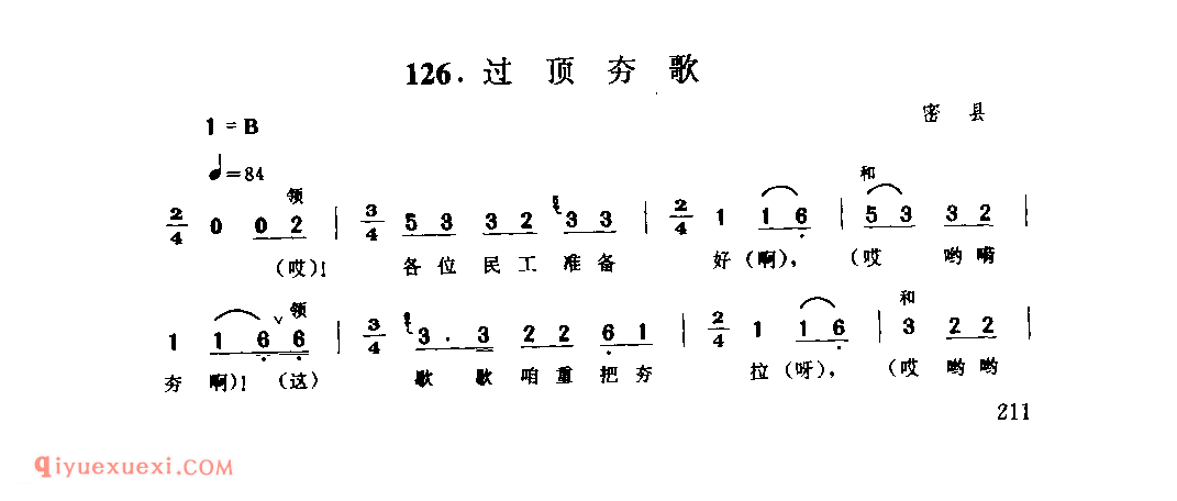 过顶夯歌_密县_号子_河南民歌简谱
