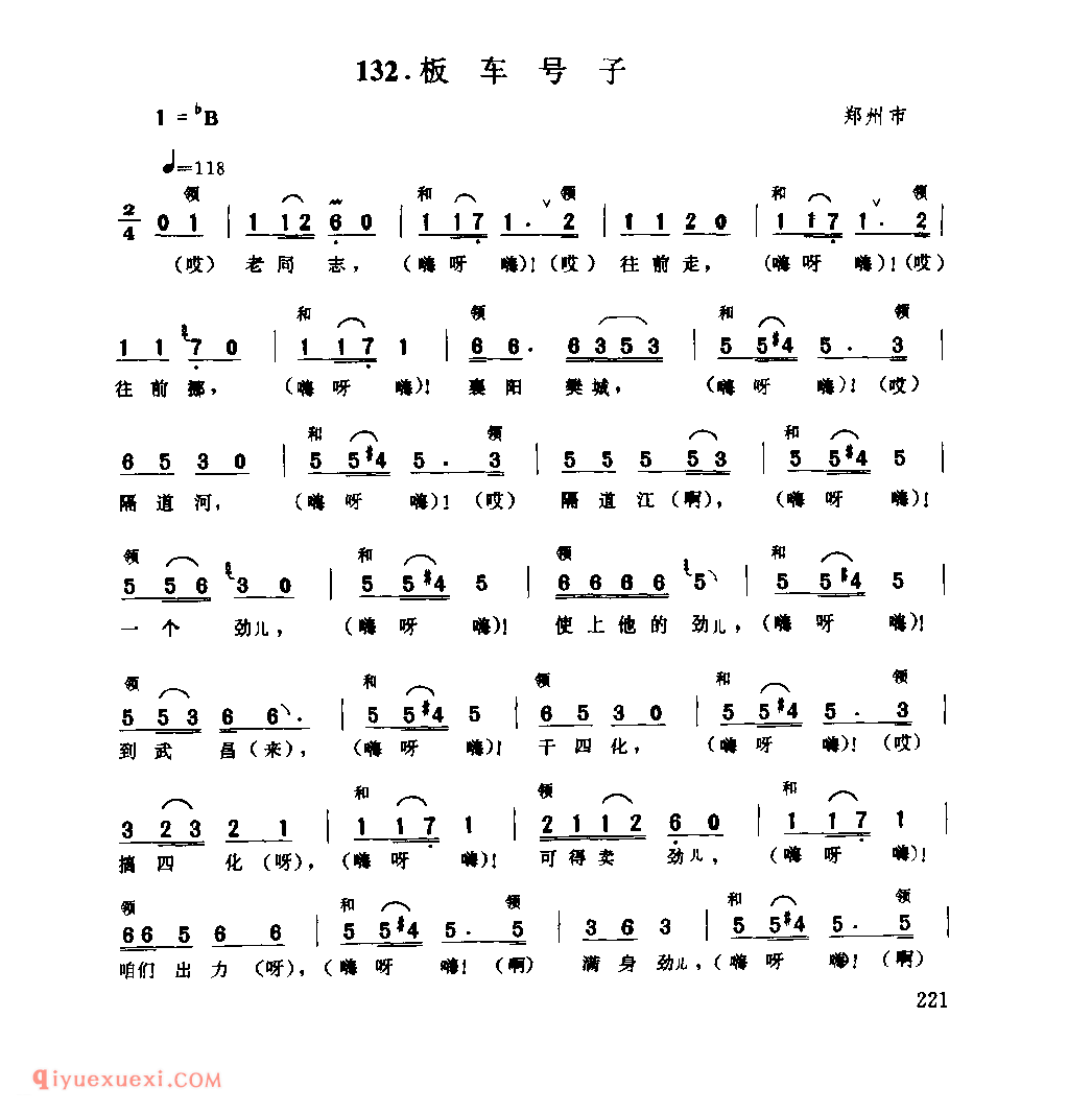 板车号子_郑州市_号子_河南民歌简谱