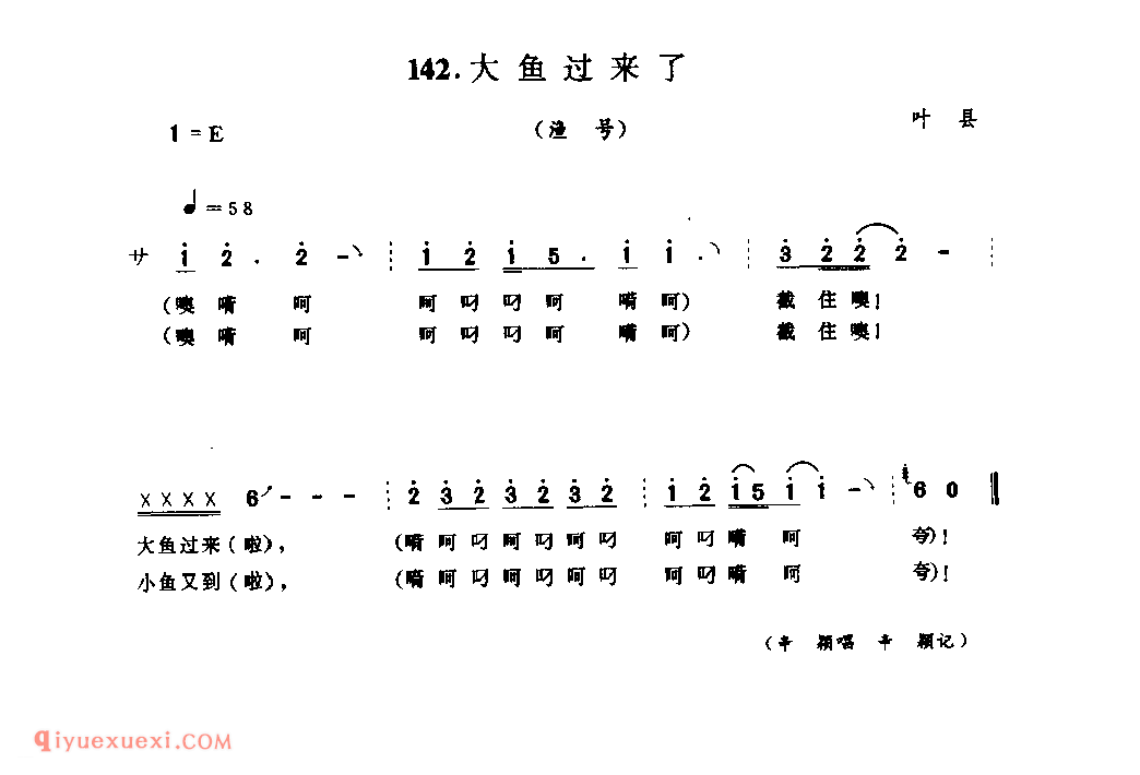 大鱼过来了(渔号)_叶县_号子_河南民歌简谱