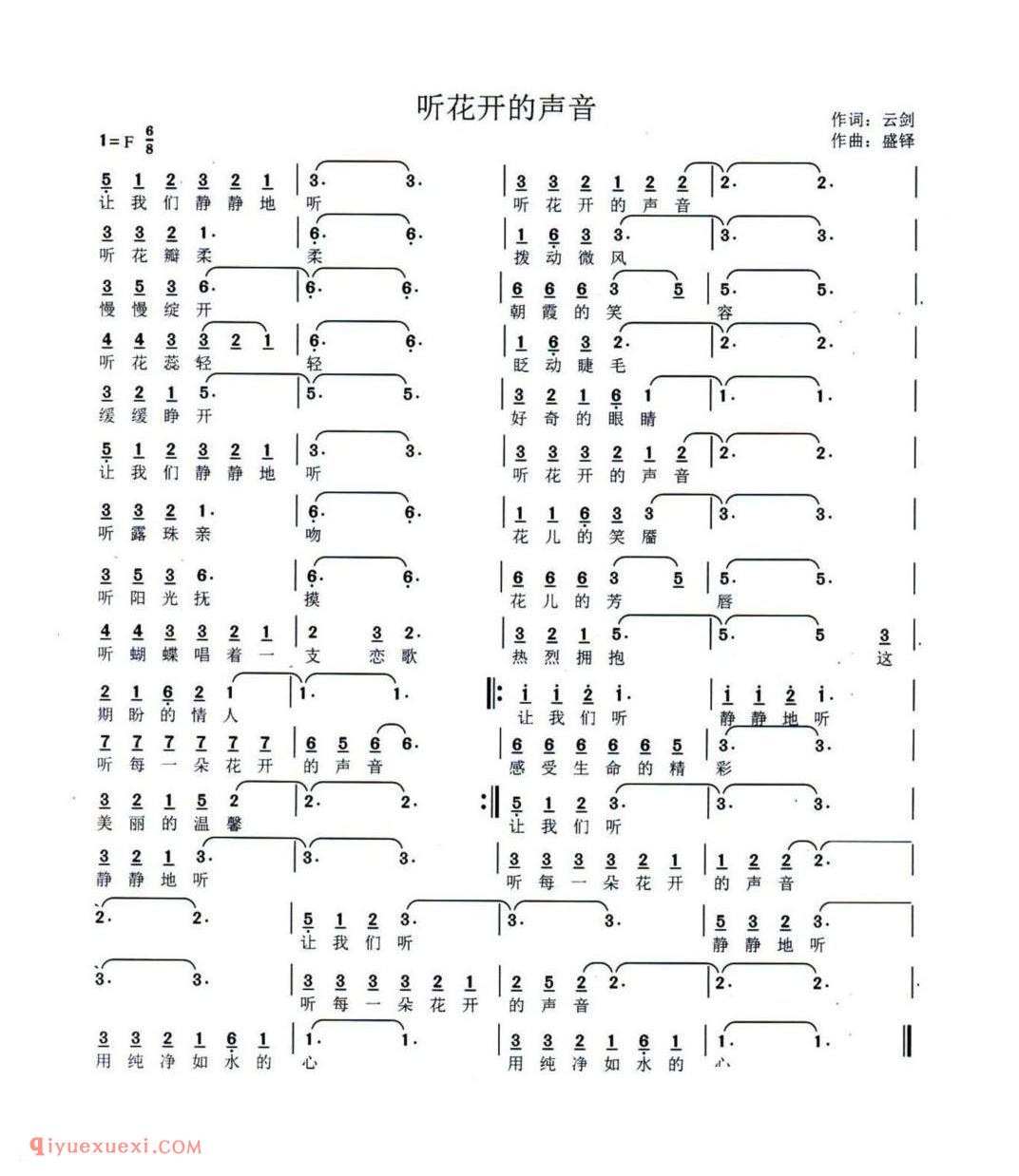 听花开的声音 作词:云剑 作曲:盛铎