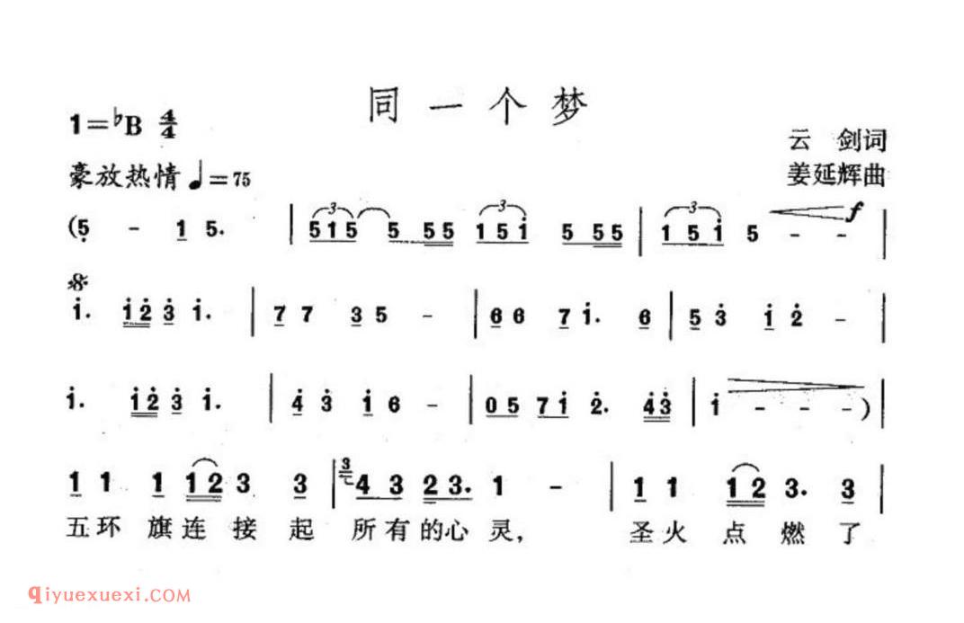 同一个梦 云剑词 姜延辉曲