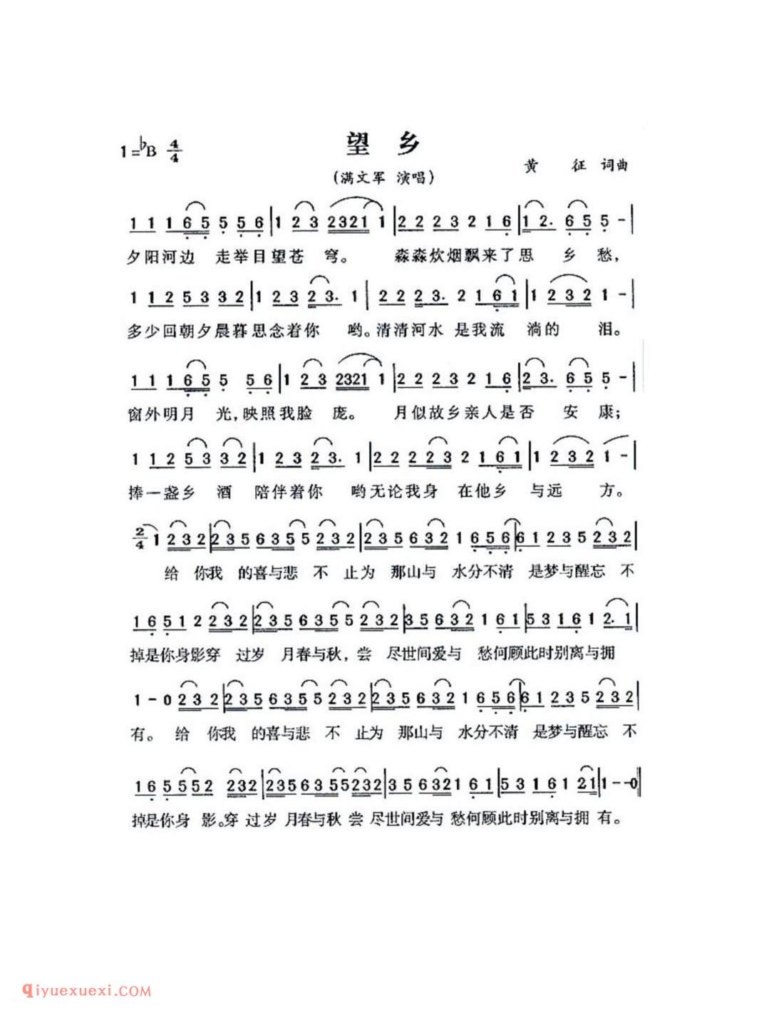 望乡 黄征词曲 (满文军演唱)