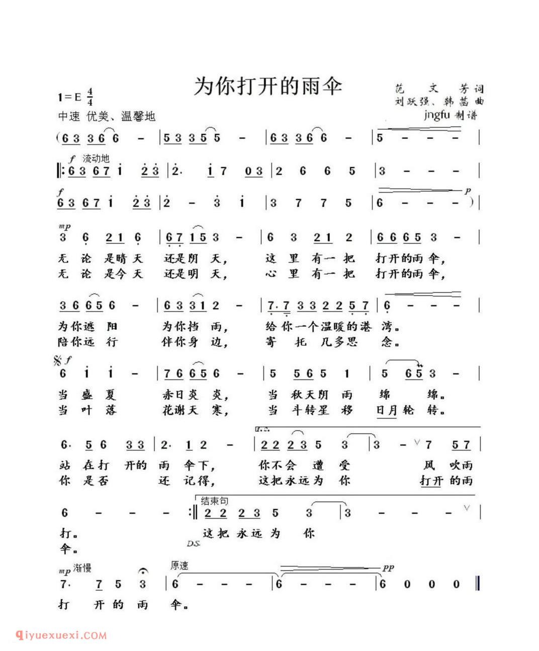 为你打开的雨伞 范文芳词 刘跃强、韩菇曲