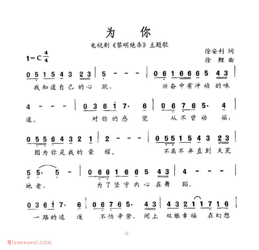 为你 徐安利词 徐鲤曲