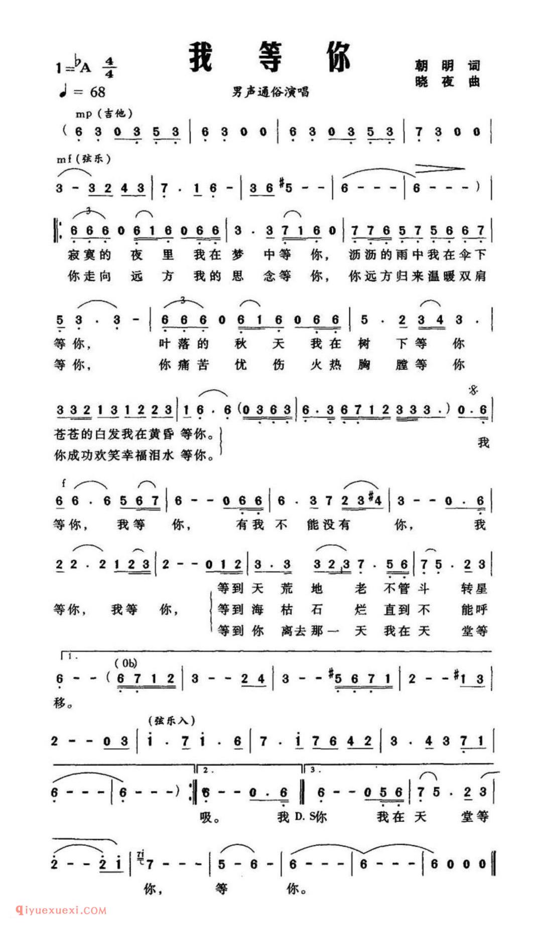 我等你 朝明词 晓夜曲 男声通俗演唱
