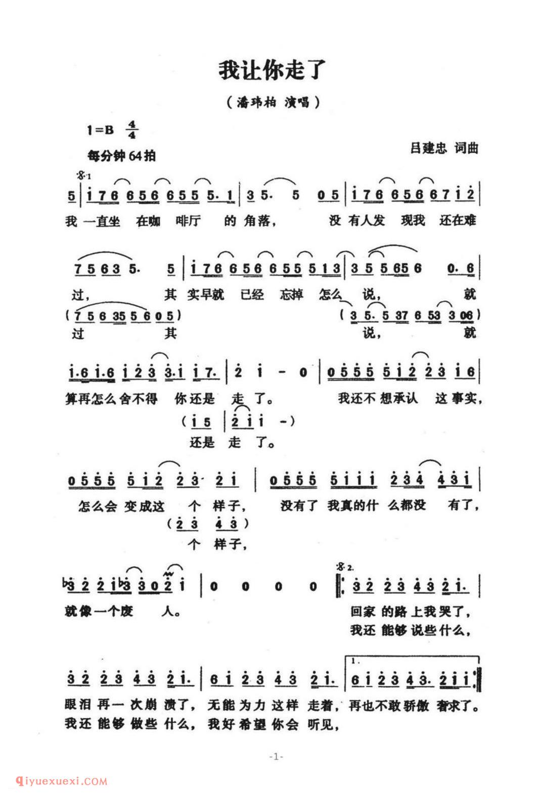 我让你走了(潘玮柏演唱) 吕建忠词曲