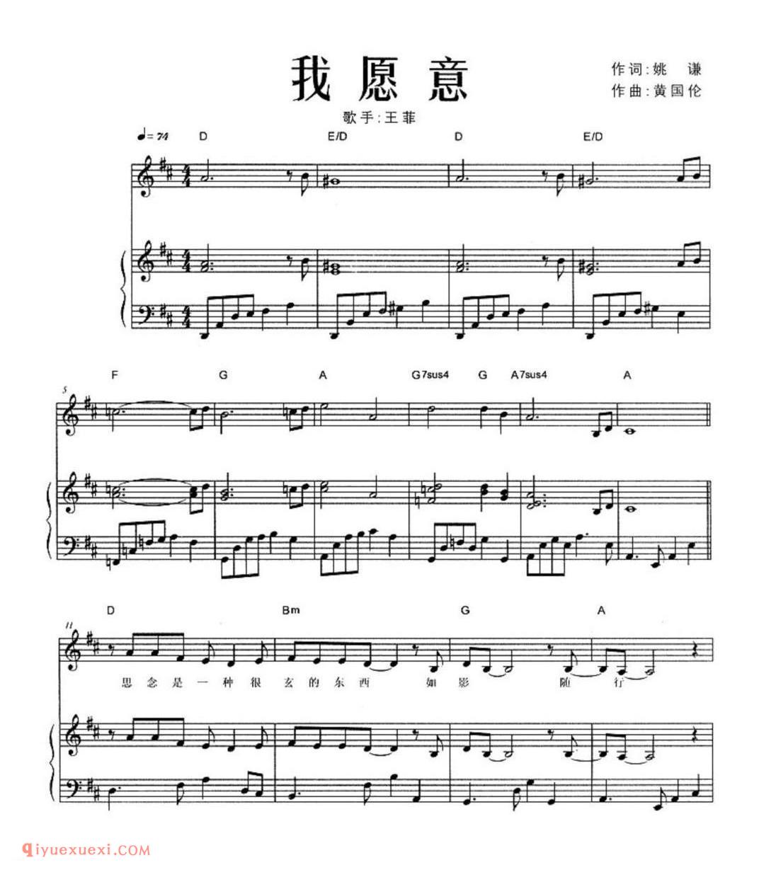 我愿意 作词:姚谦作曲:黄国伦 歌手:王菲