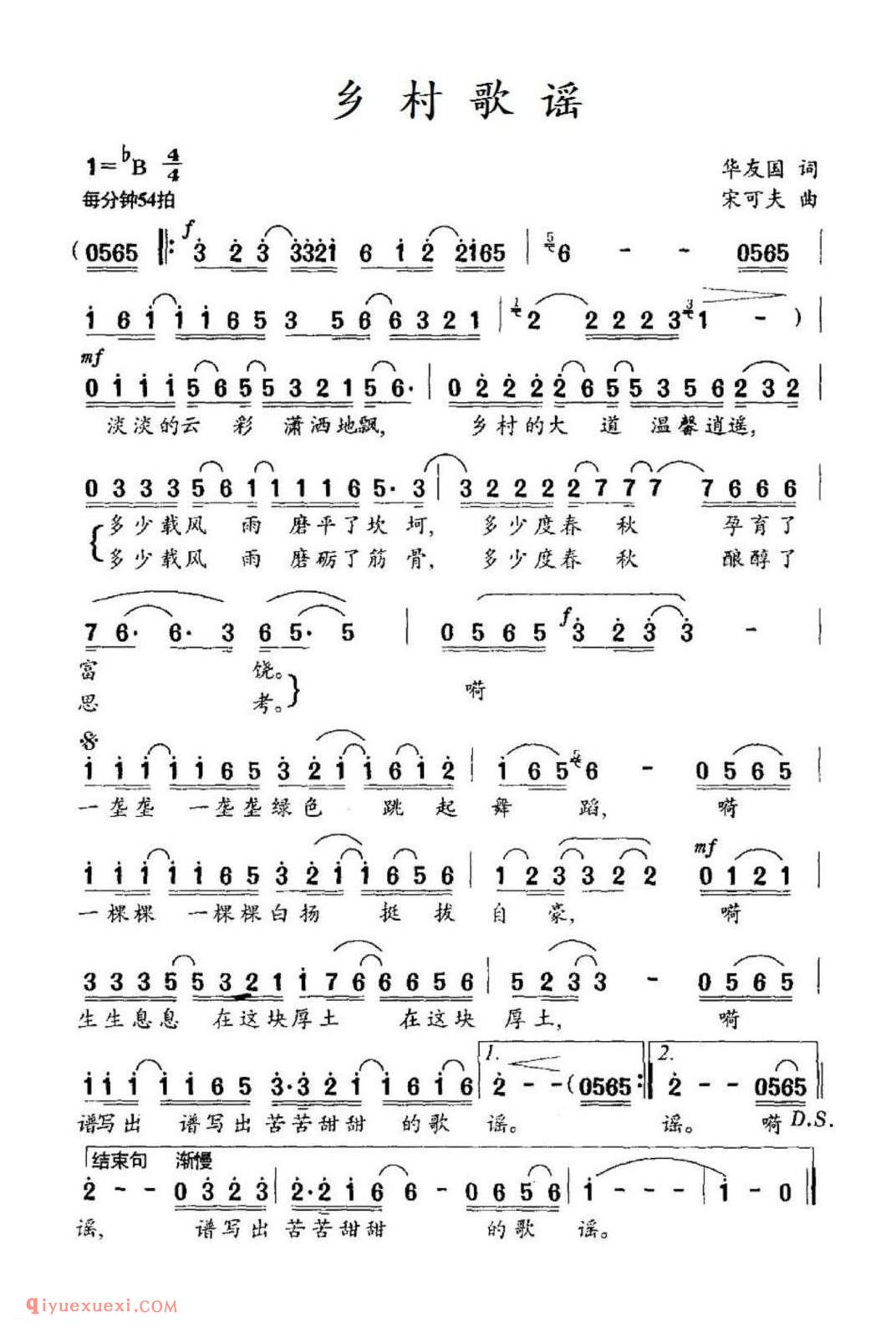 乡村歌谣 华友国词 宋可夫曲