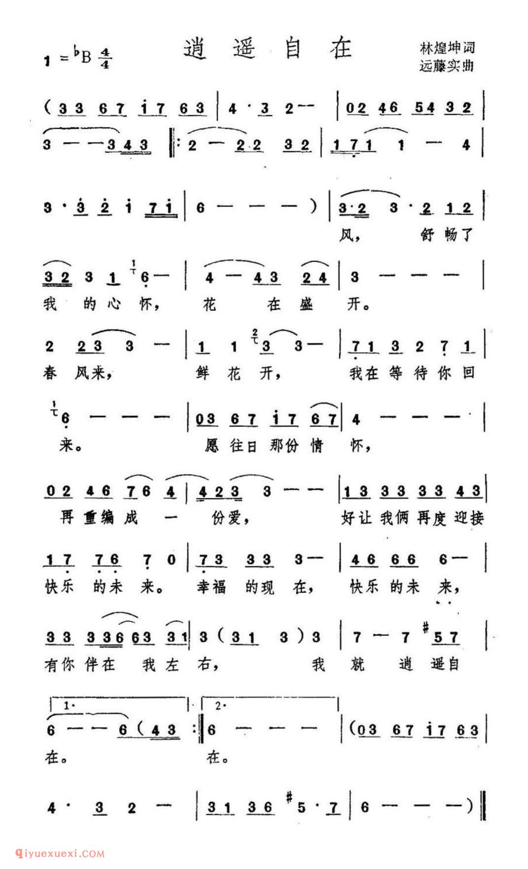 逍遥自在 林煌坤词 远藤实曲