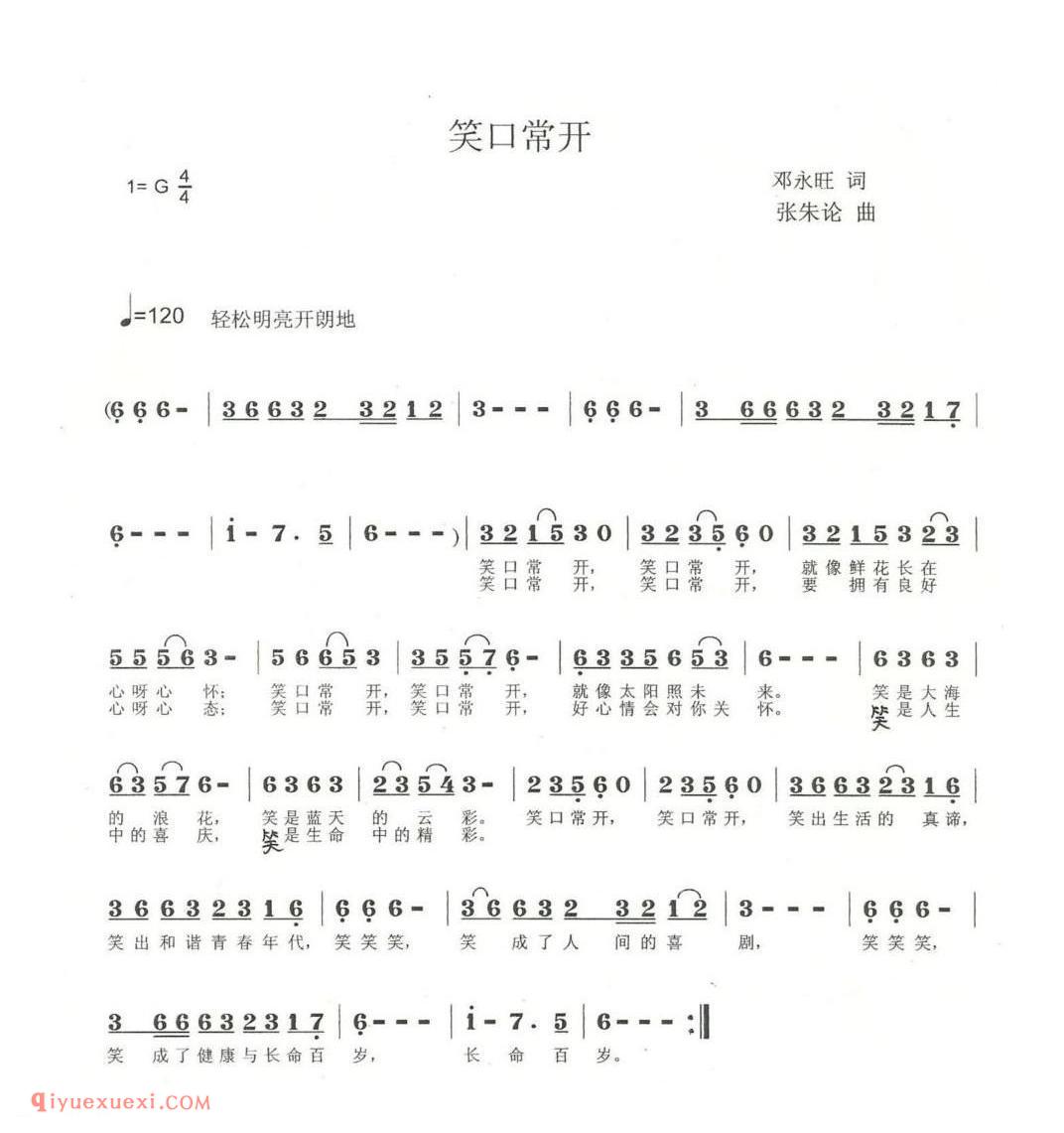 笑口常开（邓永旺词 张朱论曲）