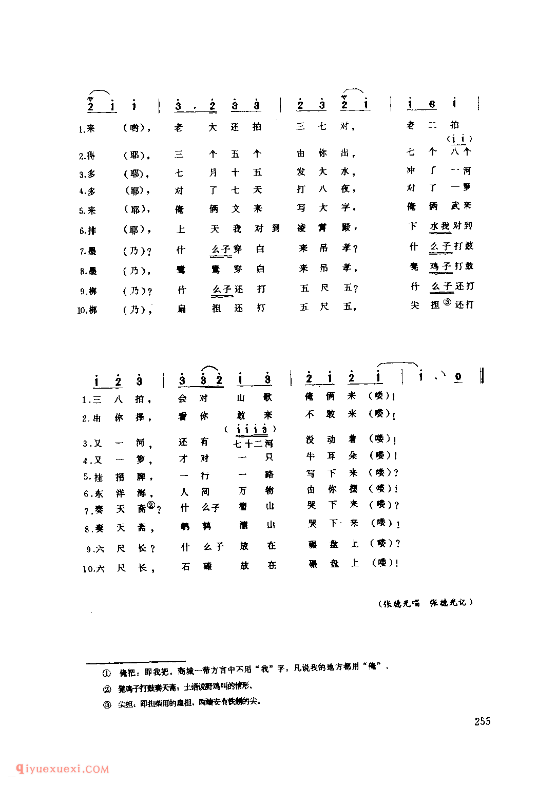 对山歌_商城县_山歌_河南民歌简谱