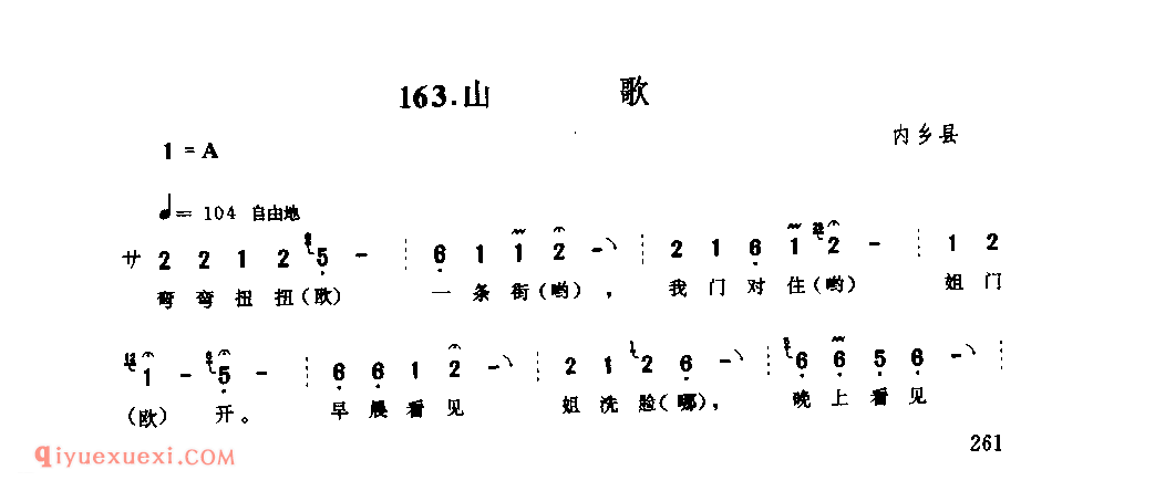 山歌_内乡县_山歌_河南民歌简谱
