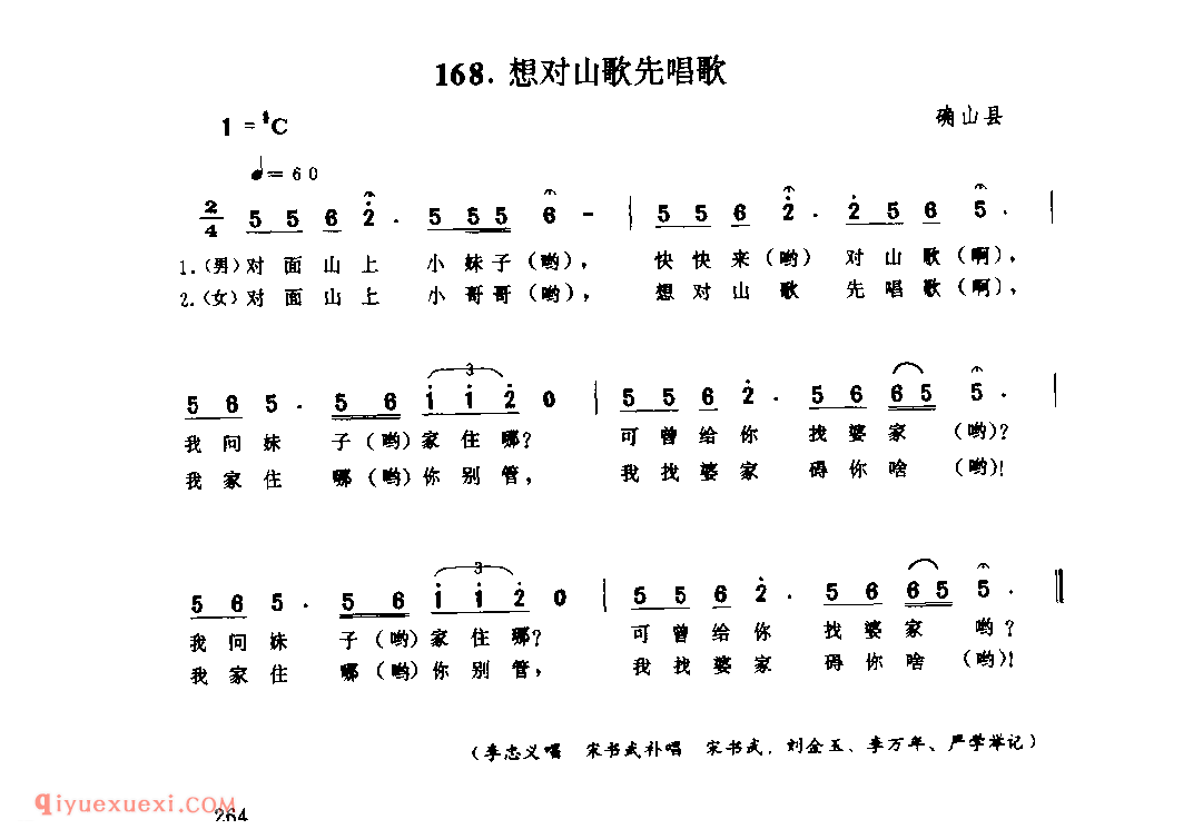 想唱山歌先唱歌_确山县_山歌_河南民歌简谱