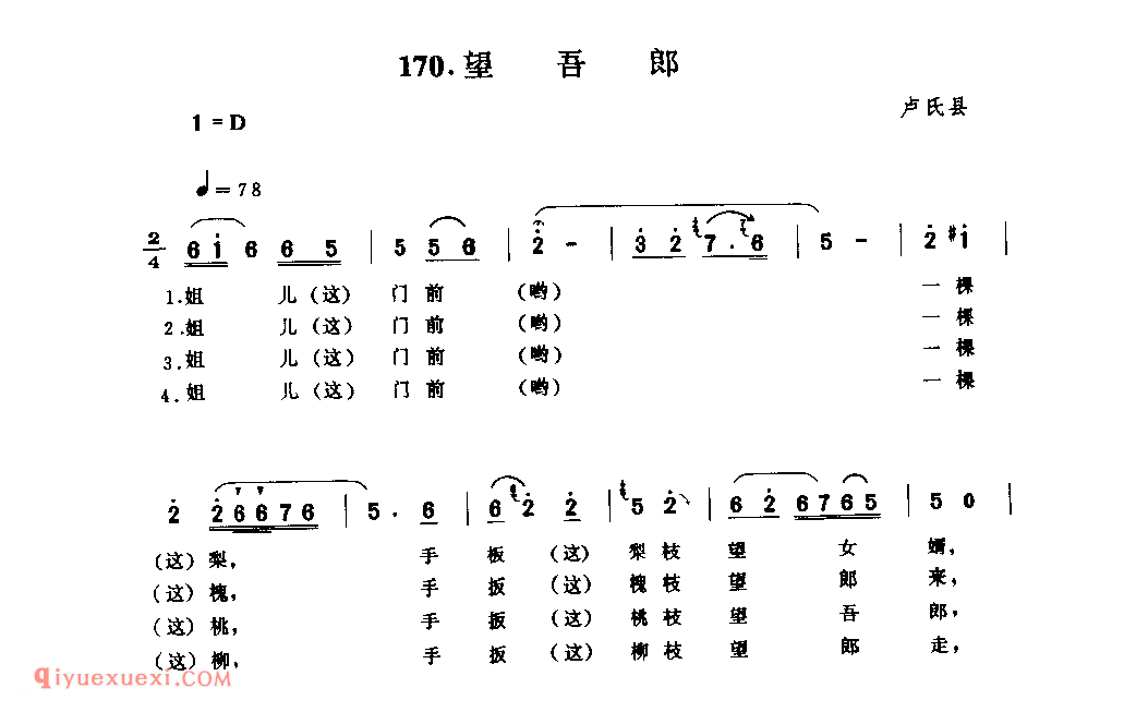 望吾郎_卢氏县_山歌_河南民歌简谱