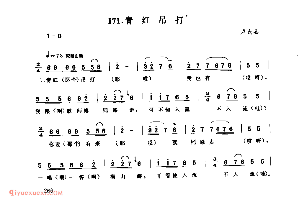 青红吊打_卢氏县_山歌_河南民歌简谱