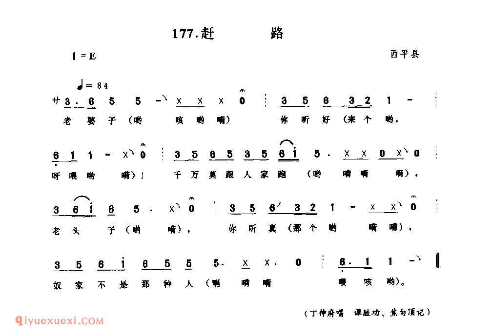 赶路_西平县_山歌_河南民歌简谱