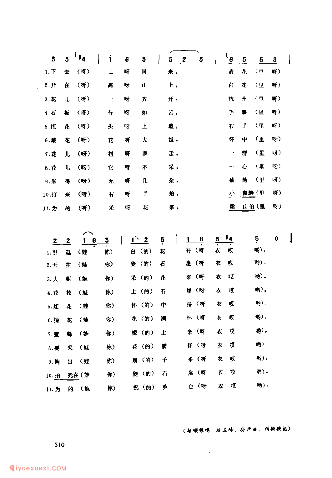 采花(劳号娃)_卢氏县_田歌_河南民歌简谱