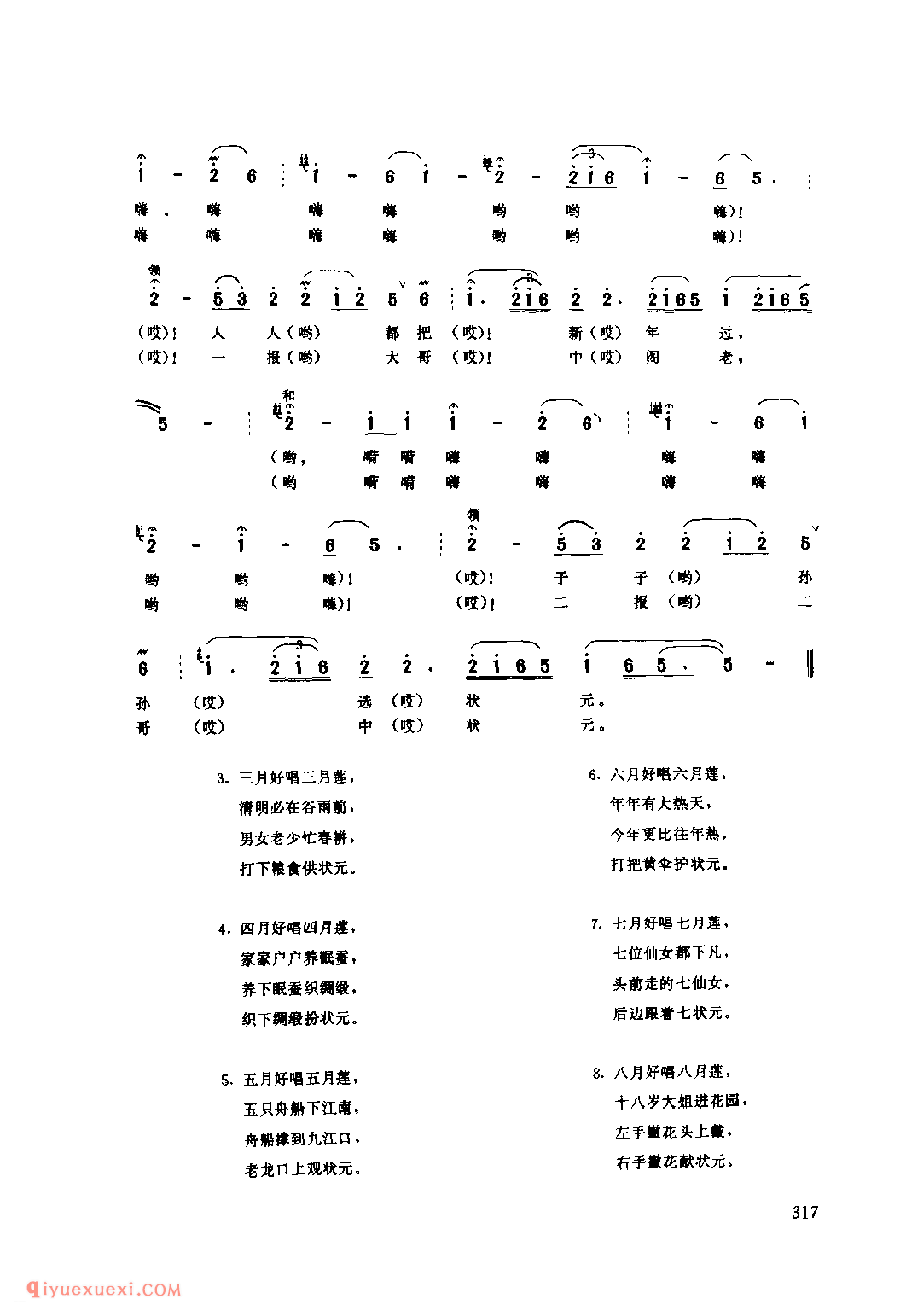 十二月莲(大劳号)_卢氏县_田歌_河南民歌简谱