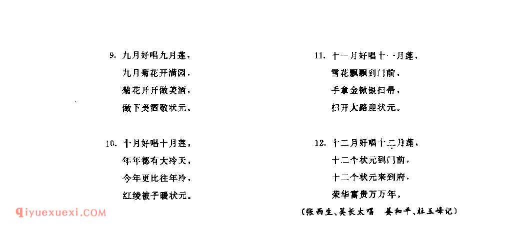 十二月莲(大劳号)_卢氏县_田歌_河南民歌简谱