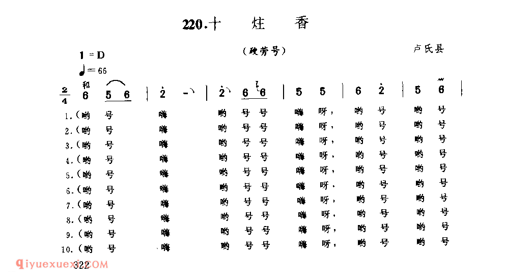 十炷香(硬劳号)_卢氏县_田歌_河南民歌简谱