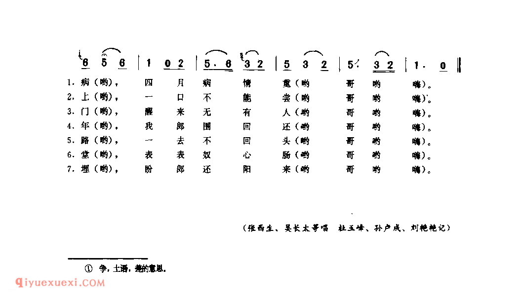 望郎(落莲花号)_卢氏县_田歌_河南民歌简谱