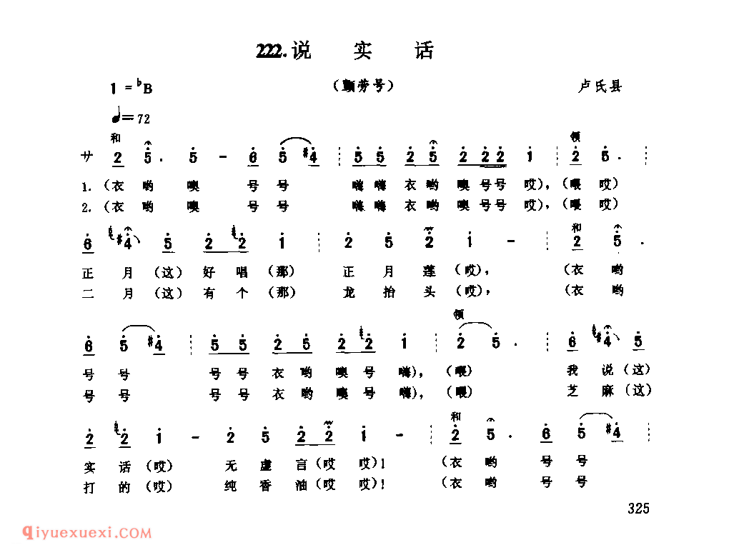 说实话(颤劳号)_卢氏县_田歌_河南民歌简谱