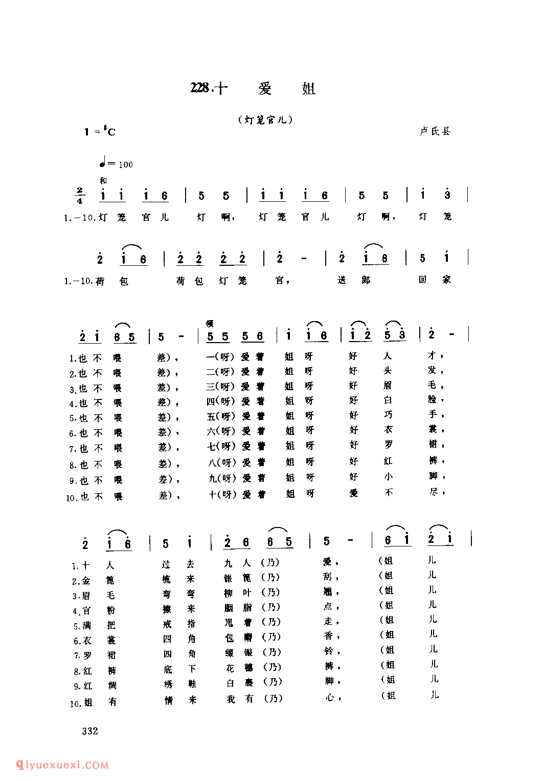 十爱姐(灯笼官儿)_卢氏县_田歌_河南民歌简谱