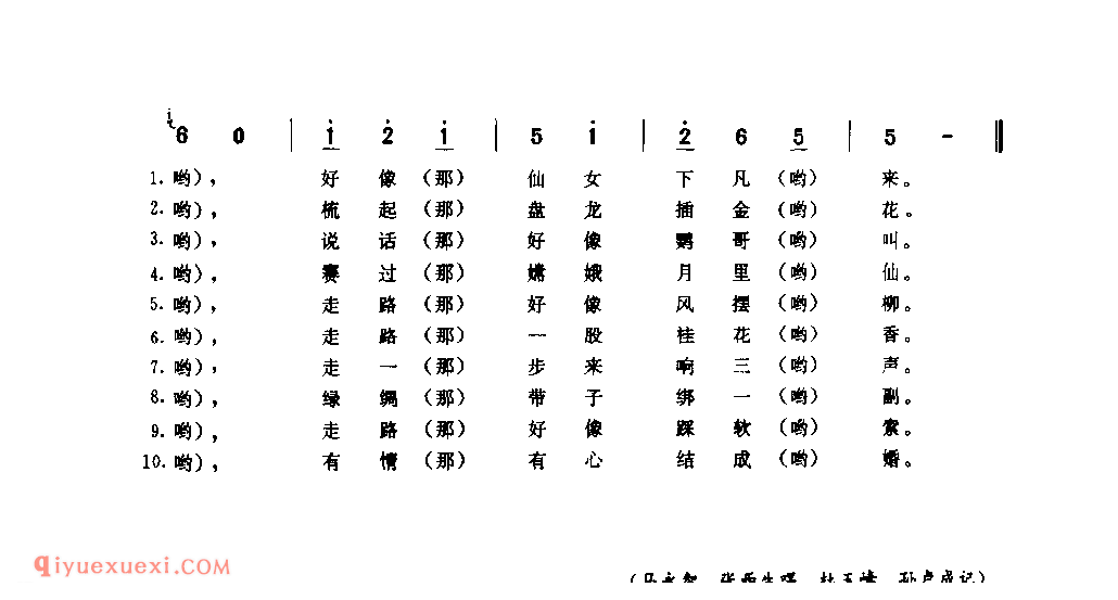 十爱姐(灯笼官儿)_卢氏县_田歌_河南民歌简谱