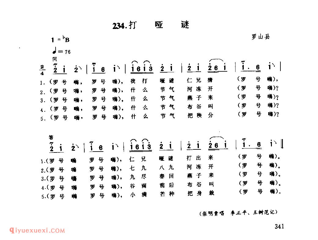 打哑谜_罗山县_田歌_河南民歌简谱