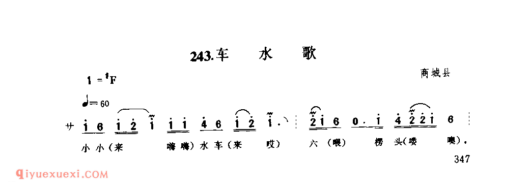 车水歌_商城县_田歌_河南民歌简谱