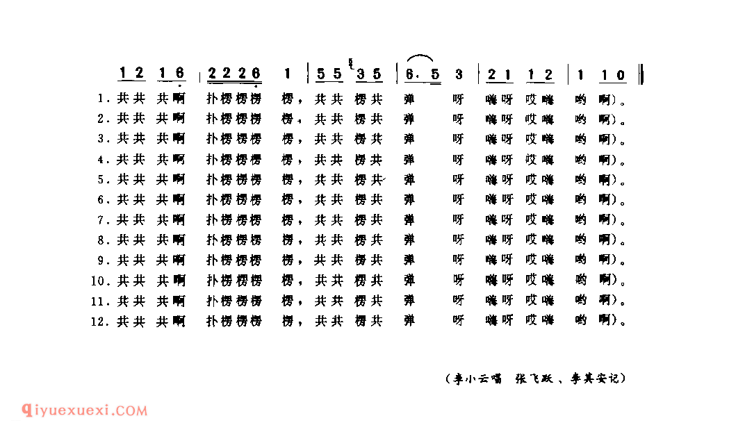 弹琵琶(经调)_汝阳县_风俗歌_河南民歌简谱