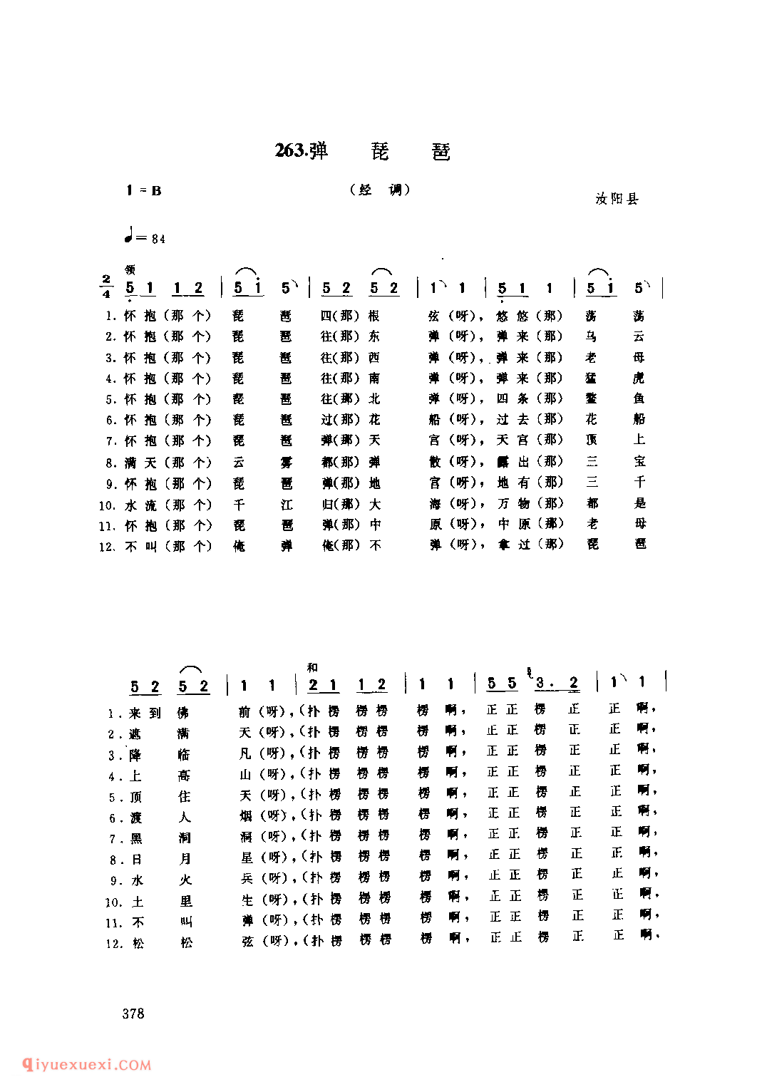 弹琵琶(经调)_汝阳县_风俗歌_河南民歌简谱