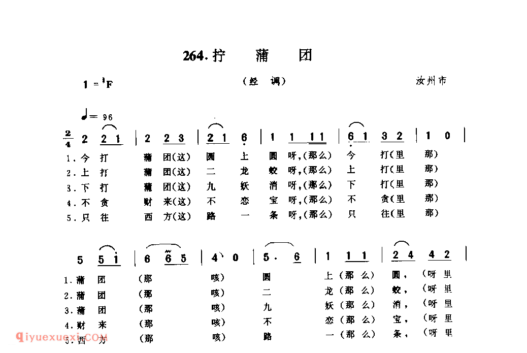 拧蒲团(经调)_汝州市_风俗歌_河南民歌简谱