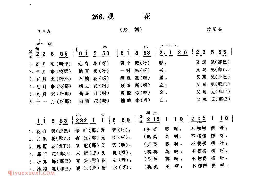 观花(经调)_汝阳县_风俗歌_河南民歌简谱