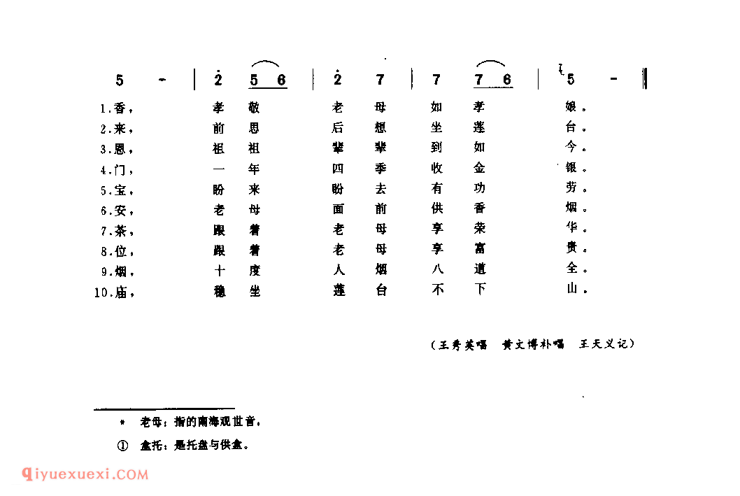 十盼老母(经调)_鲁山县_风俗歌_河南民歌简谱