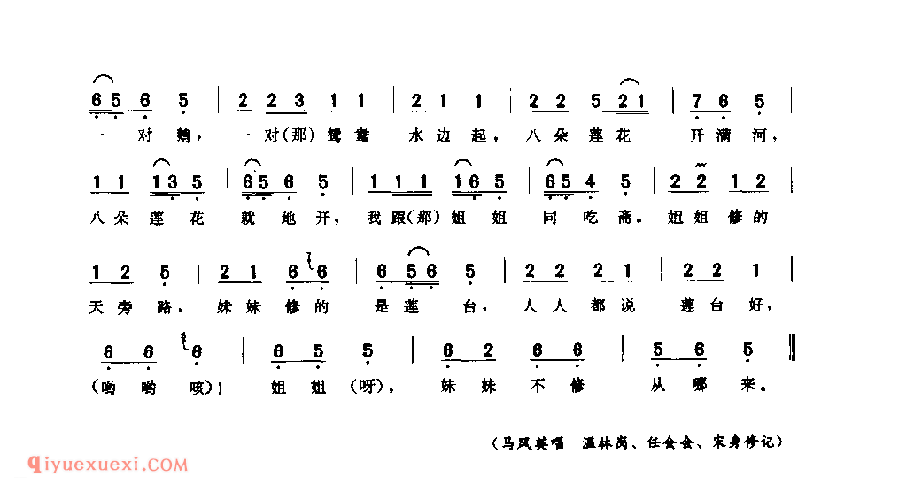 井里开花盘着根(经调)_西华县_风俗歌_河南民歌简谱