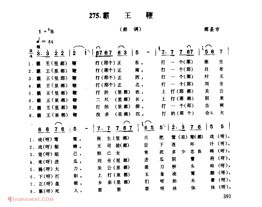 霸王鞭(经调)_辉县市_风俗歌_河南民歌简谱
