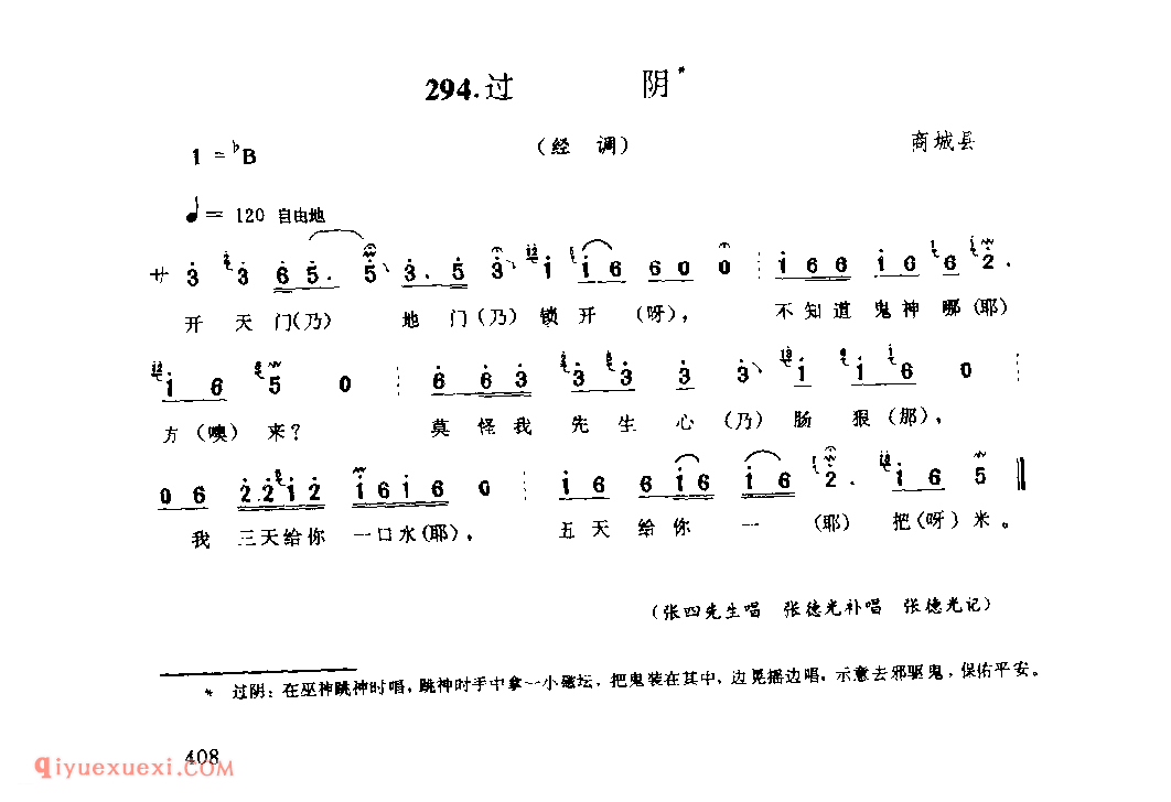 过阴(经调)_商城县_风俗歌_河南民歌简谱