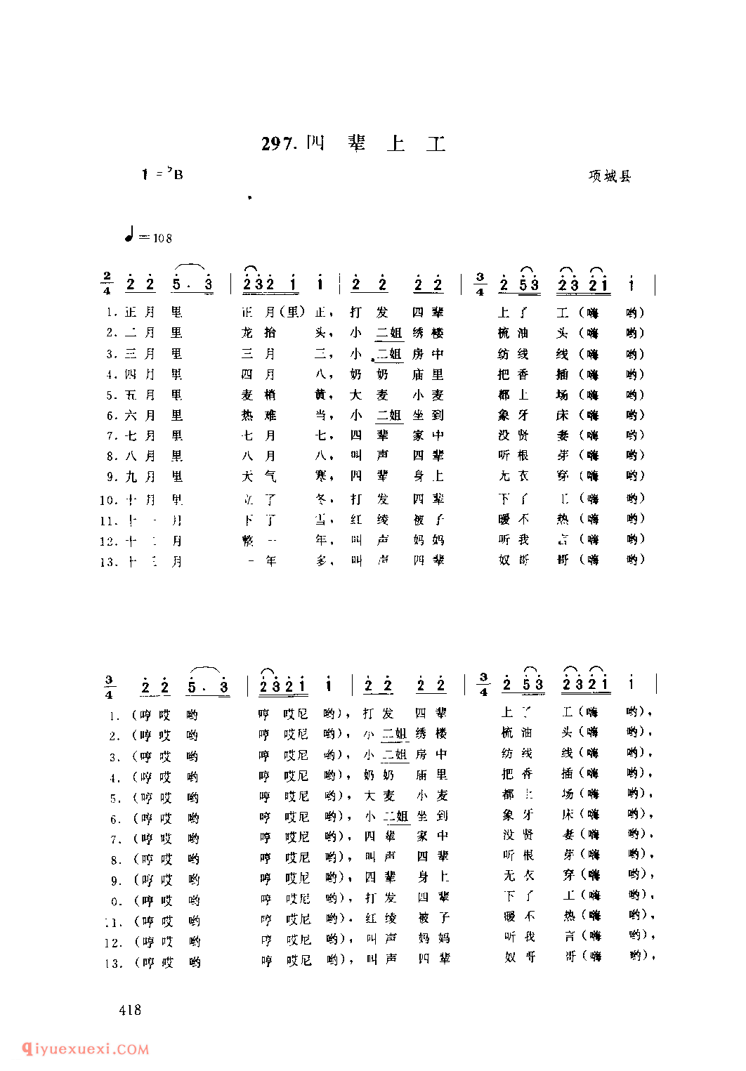 四辈上工_项城县_小调_河南民歌简谱