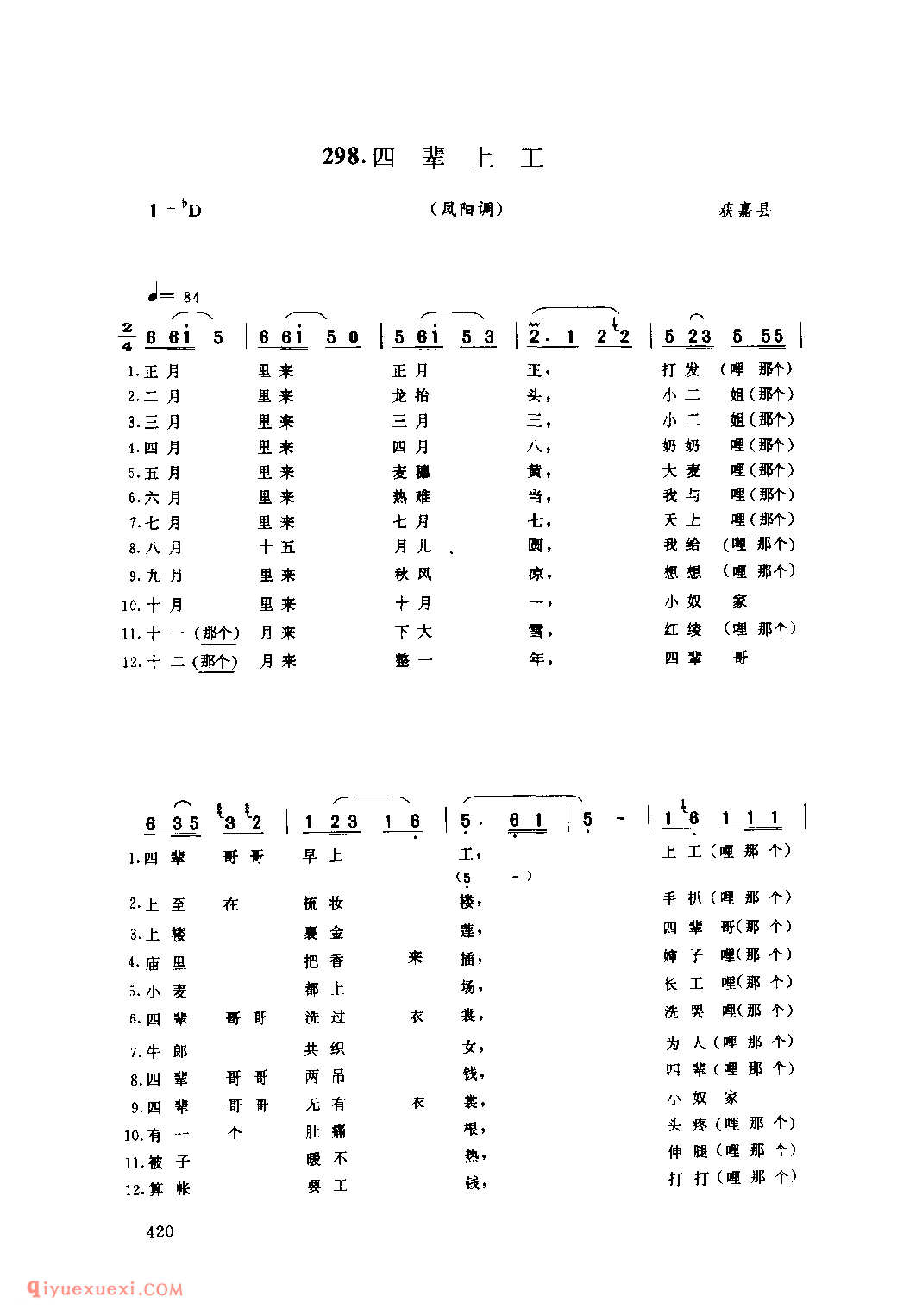 四辈上工(凤阳调)_获嘉县_小调_河南民歌简谱