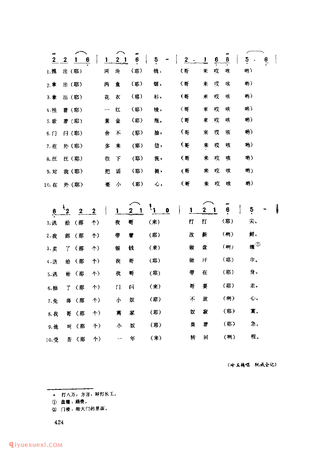 送哥打八万(茶山调)_新县_小调_河南民歌简谱